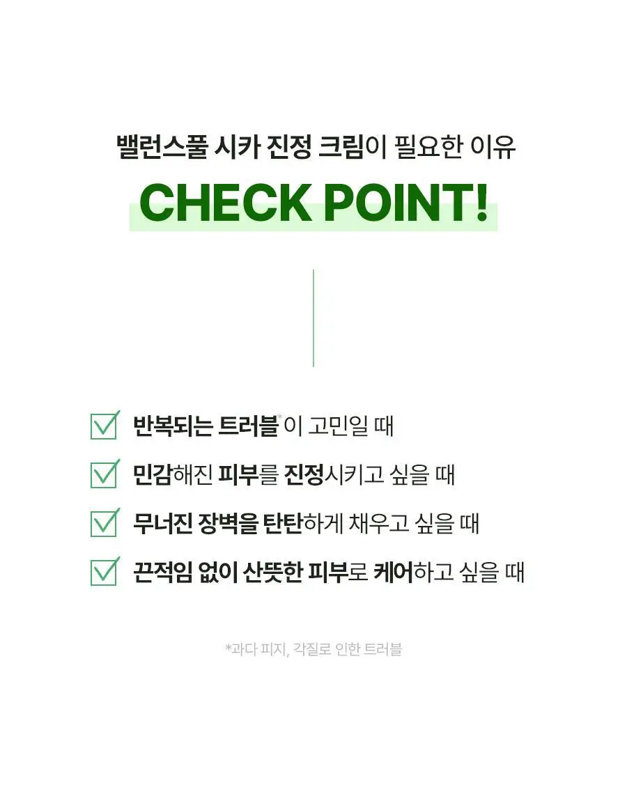 [단독기획] 토리든 밸런스풀 시카 진정 크림 80ml 기획 (+세럼 10ml) 상세페이지 10